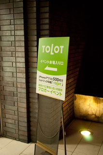 images/tolot_1208/entrance.jpg